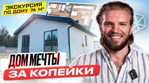 Обзор Одноэтажного Дома Из Газобетона | Строительство Дома | Как Построить Дом Мечты За Копейки?