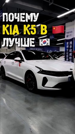 Обзор kia k5 2.0 турбо из Китая #автоподзаказ #автоизкитая #автоподбор