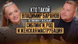 Владимир Баранов «Вам повезло жить со мной в одно время!» #психолог #отношения