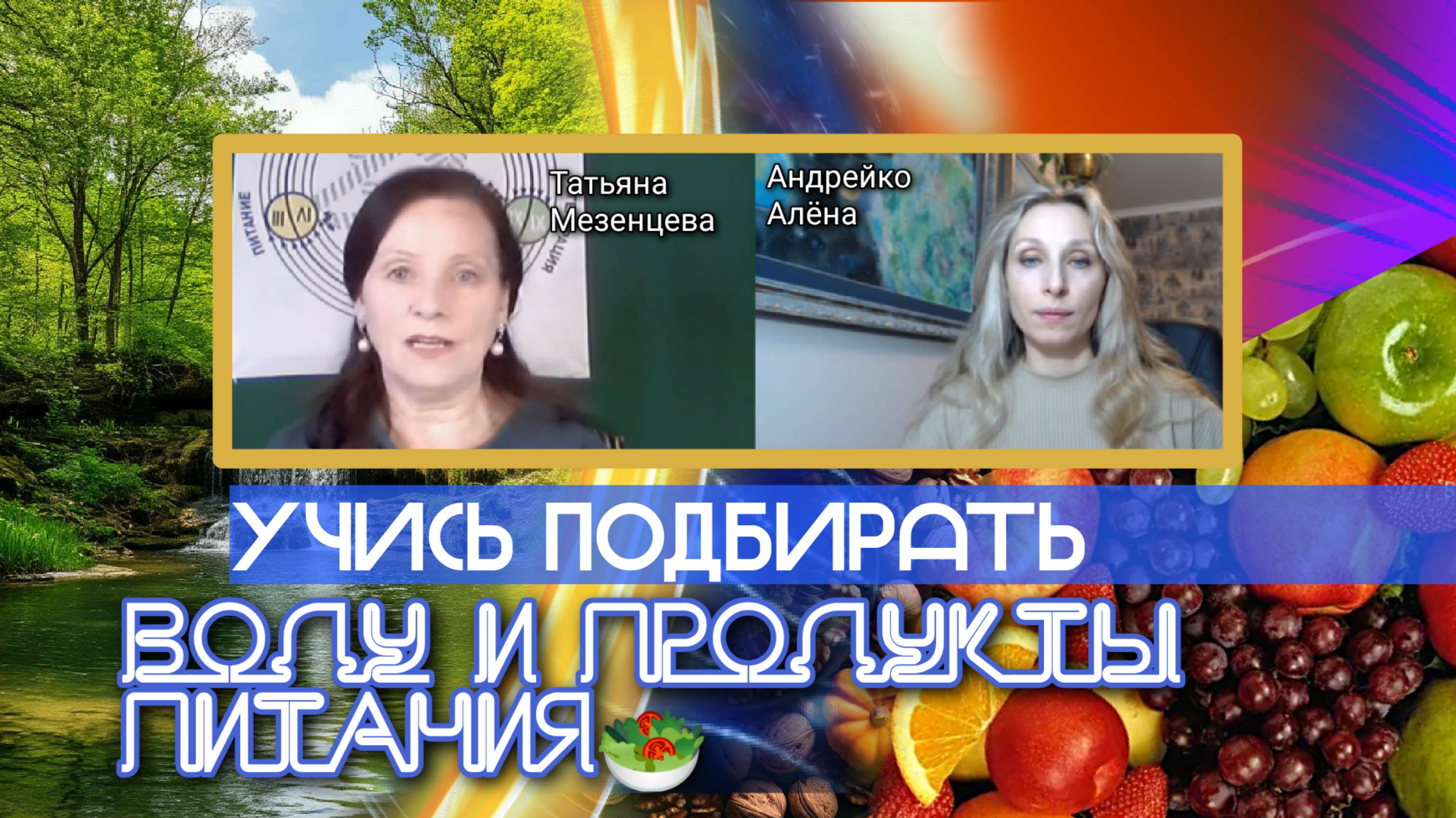 УЧИСЬ ПОДБИРАТЬ ВОДУ И ПРОДУКТЫ ПИТАНИЯ🥗