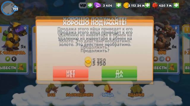 обзор инвентаря в легенды дракономании смотреть онлайн