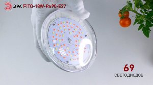 Фитолампа для растений светодиодная ЭРА FITO-18W-Ra90-E27 полного спектра 18 Вт Е27