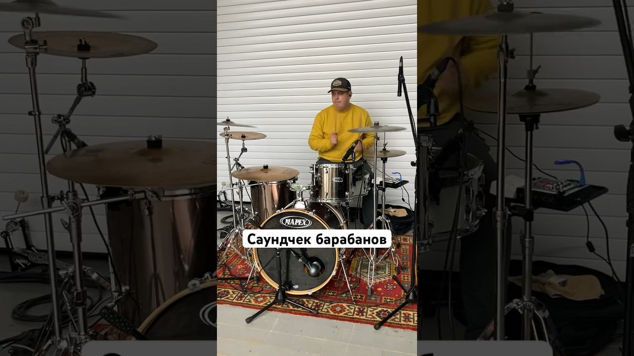 Проверка барабанов #live #music #7отличий #rock #rockband #рок #музыканты #drum #drummer #чек