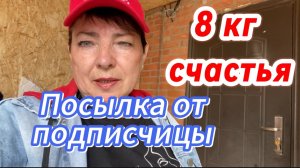 510ч🏡15.03.25-1 часть//Помыла теплицу//Посылка от подписчицы//Мясо на шашлык//Мочевина для лука