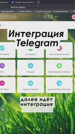 Интеграция Telegram в Битрикс24 Полное видео: https://youtu.be/ebV3765aeZ0 #shorts  #crm #срм