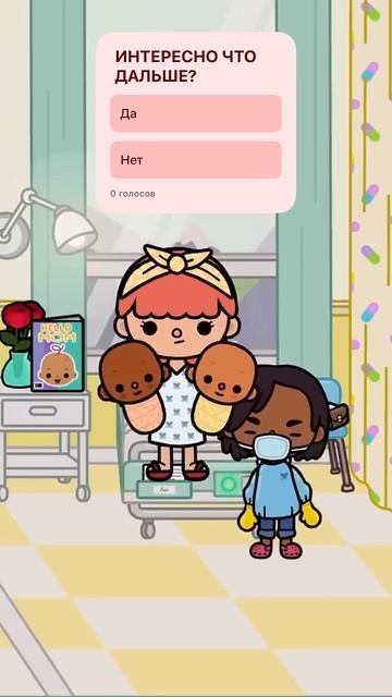 Поздравляю, двойня #tocaboca #tocabocaworld #tocaworld #токабокасериалы #токабока #tocalife смотреть онлайн