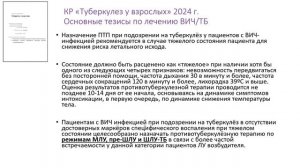Разъяснение по вопросу «Ведение пациентов с ко-инфекцией туберкулез/ВИЧ-инфекция. Что нового?»