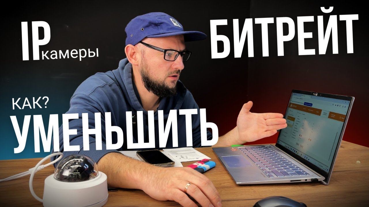 Как Уменьшить БИТРЕЙТ на ВИДЕОКАМЕРЕ | Это САМЫЙ ЛУЧШИЙ Способ | Системы видеонаблюдения смотреть онлайн