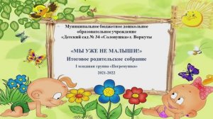 Итоговое родительское собрание 2022