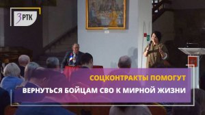 Соцконтракты помогут вернуться бойцам СВО к мирной жизни