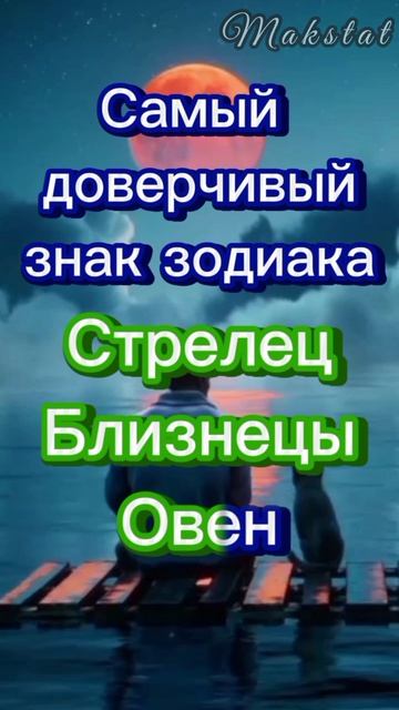 ❤️Знаки зодиака