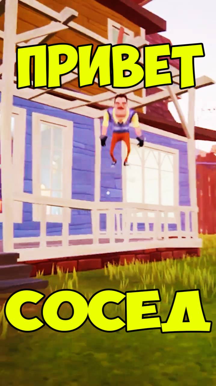 Привет Сосед Гаечный Ключ | Hello Neighbor Yellow Wrench Let's Play