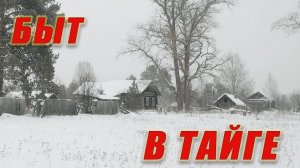 ЭТИМ ДОМАМ БОЛЬШЕ 200 ЛЕТ, КАК ЛЮДИ ЖИЛИ В ТАЕЖНЫХ ДЕРЕВНЯХ В ДАЛИ ОТ ЦИВИЛИЗАЦИИ