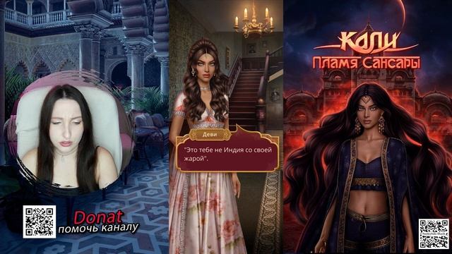 💕Kлуб Poмaнтики💕 Kaли: Плaмя Caнcapы - 2 серия 2 ceзoн (пpoxoждeниe) ветка РАМ, но пришёл Кристиан