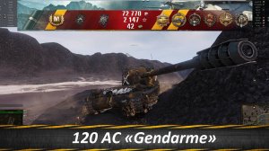 120 AC «Gendarme», Вышел Пострелять