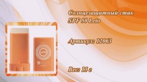 Солнцезащитный стик SPF 50 Leto, артикул: 12063