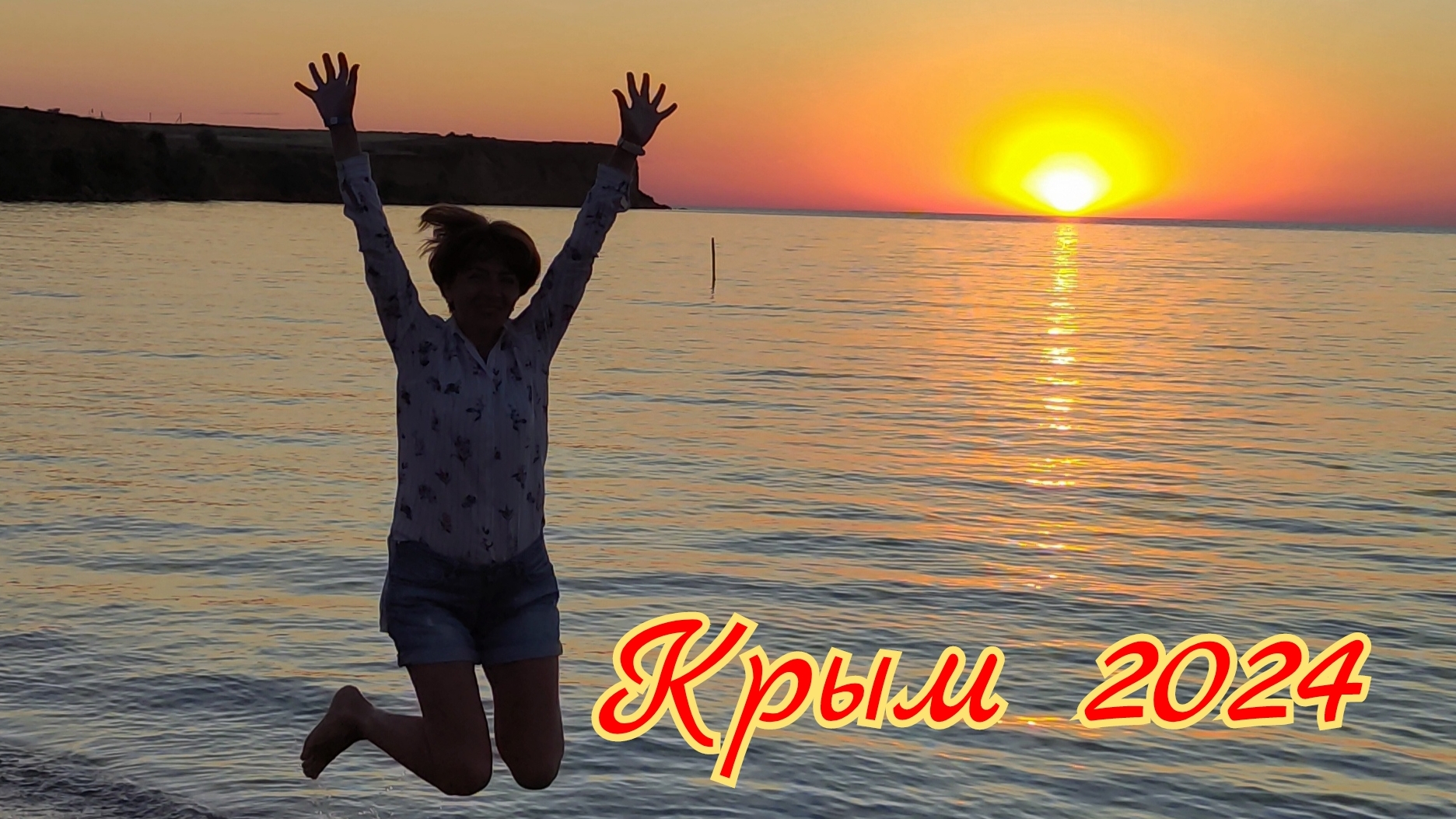 Отели Крыма Всё включено. Кусочек лета в отеле Таврида Мыс Лукулл смотреть онлайн