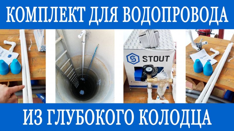 Водопровод из глубокого колодца своими руками!!!