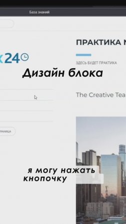Дизайн блока в базе знаний Битрикс24 Полное видео: https://youtu.be/U2hrPhonnpU #shorts  #crm #срм