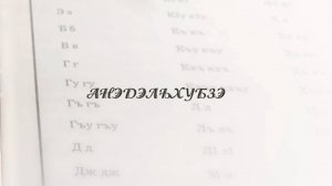 «Анэдэлъхубзэ».