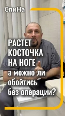 Растёт косточка на ноге. #костоправмосква #чтоделать #каклечить #косточкананоге #халиусвальгус