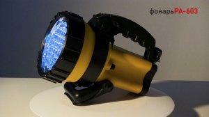PA-603 ФОНАРЬ ЭРА ПРОЖЕКТОР АЛЬФА