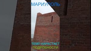 Мариуполь_ТЕМП_НАРАСТАЕТ_ПОДРОБНОСТИ_Комсомольский_бульвар,_66