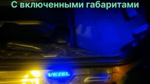 Порожки с подсветкой Led Blue Honda VEZEL .mp4