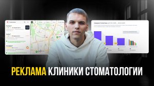 Продвижение стоматологии. Реклама клиники стоматологии. Пациенты для стоматологии!