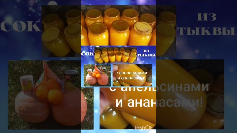 Сок из тыквы на зиму со вкусом апельсинов! Закрываю по 40 литров и не остается ни одной баночки!
