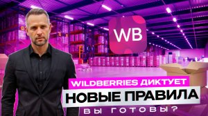 Wildberries ЗАХВАТЫВАЕТ рынок! Новый сервис «Данные» и WB Pay – что ждёт продавцов?"