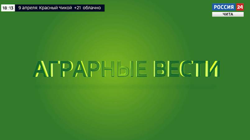 Аграрные вести, 8 апреля 2025