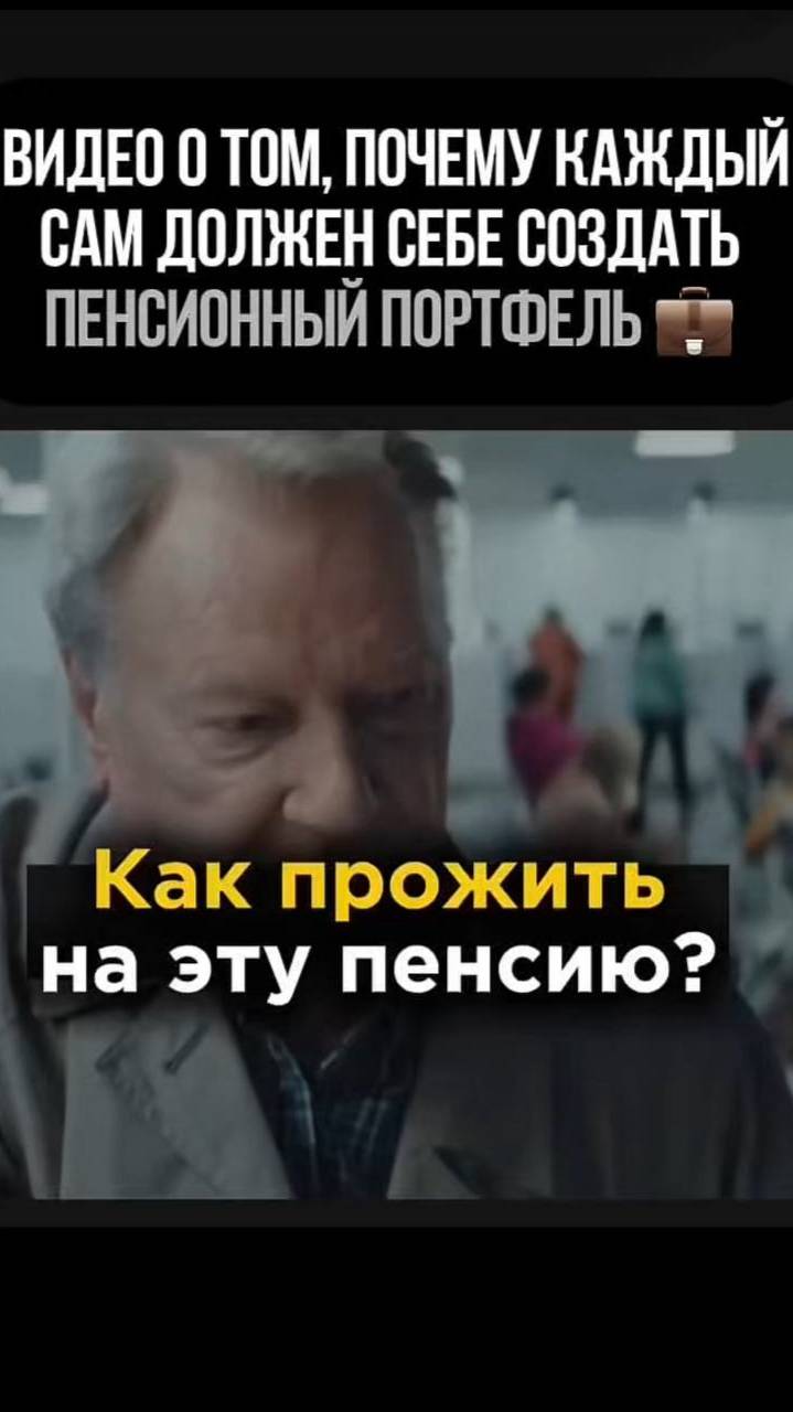 О том, почему необходимо самим формировать пенсию на будущее