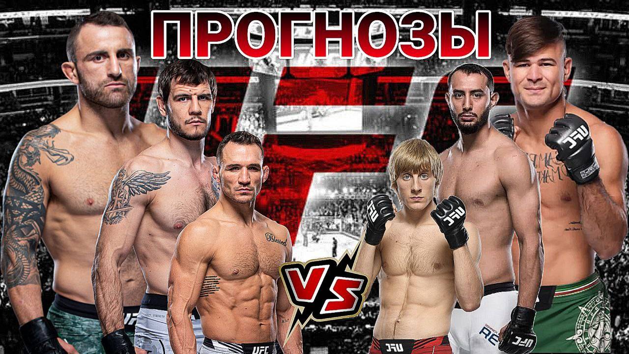 Александр Волкановски vs Диего Лопес Прогноз на UFC 314 | Крылов vs Рейес Прогноз на ЮФС 314