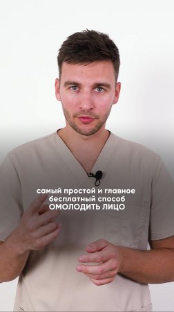 Самый ПРОСТОЙ и БЕСПЛАТНЫЙ способ омолодить лицо! #лицо #молодость #здоровье