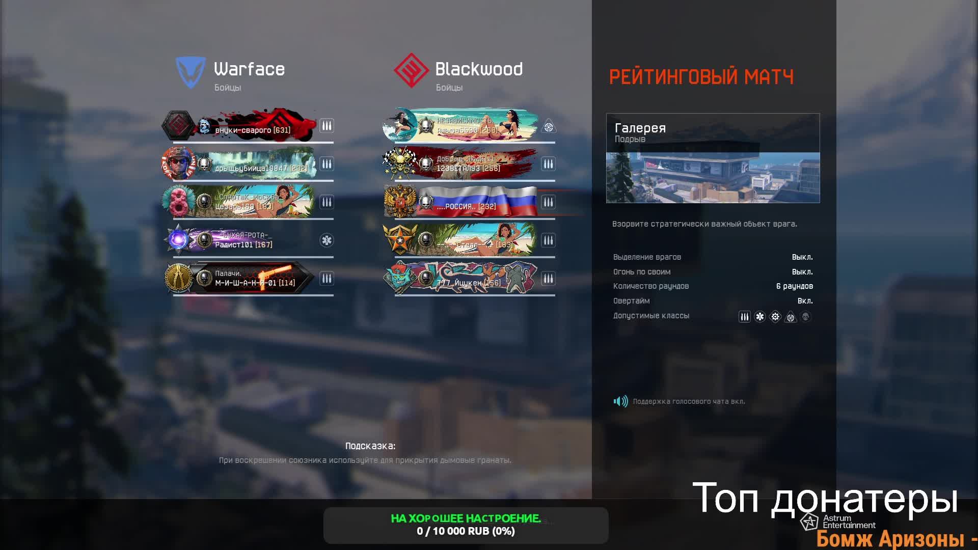 #СТРИМ #WARFACE ИГРАЕМ РЕЙТИНГОВЫЙ МАТЧ.