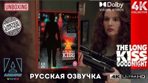 "Долгий поцелуй на ночь" Ренни Харлина в формате 4k UltraHD на Blu-ray
