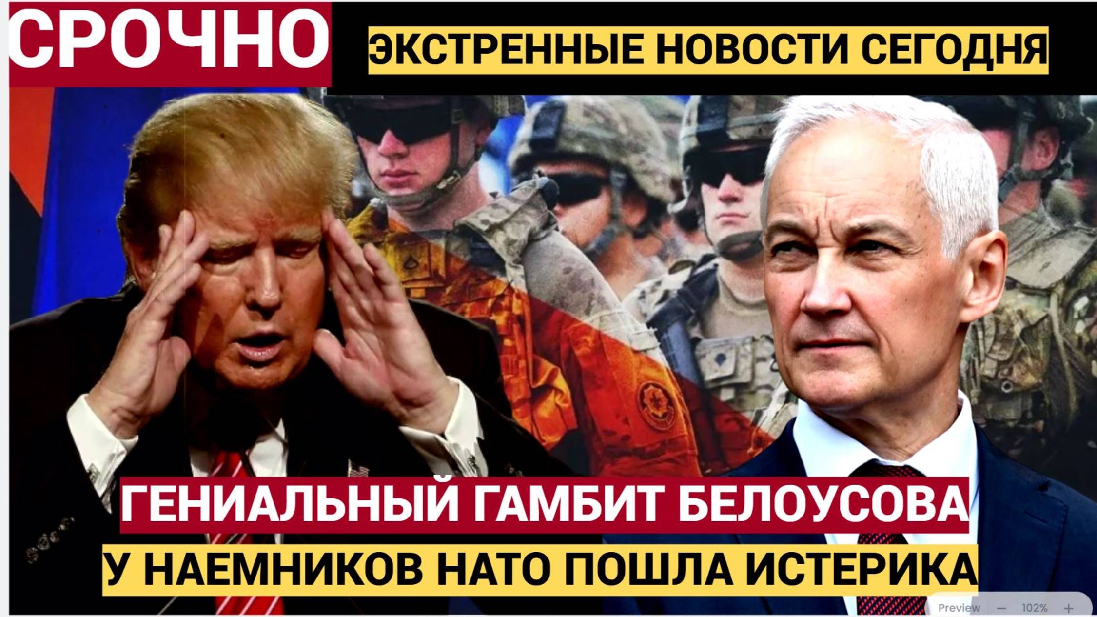 Гениальный ход Белоусова заставил взвыть наемников НАТО и ВСУ