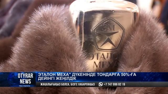 "Эталон меха" дүкенінде тондарға 50%-ға дейінгі жеңілдік смотреть онлайн