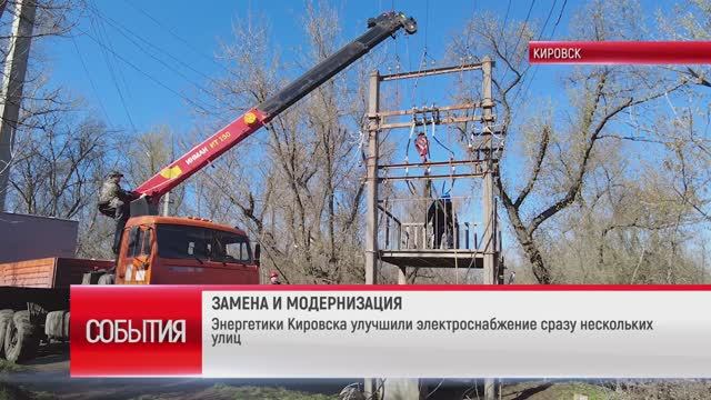 ТК "Родной". Энергетики Кировска улучшили электроснабжение сразу нескольких улиц