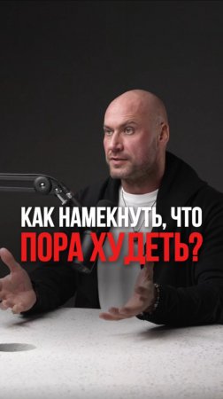 А как бы ты своему близкому или другу/подруге намекала на «тонкие» обстоятельства?