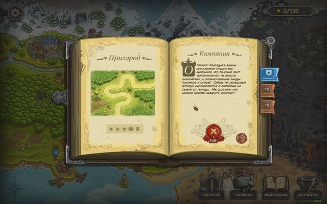 Kingdom Rush - кампания #2: Пригород. Ветеран