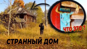 КАЗАЛОСЬ БЫ ТИХОЕ МЕСТО , СТРАННАЯ ЗАБРОШЕННАЯ ДЕРЕВНЯ в которой не осталось живых людей