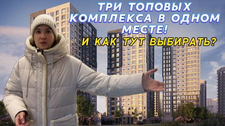 ЖК CUBE| ТРИ ТОПОВЫЕ НОВОСТРОЙКИ В МОСКОВСКОМ РАЙОНЕ| СМОТРИМ ПЛАНИРОВКИ|ЛУЧШАЯ ШКОЛА