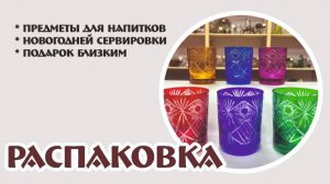 большая РАСПАКОВКА (для новогодней сервировки) ВИНТАЖНЫЙ МИР