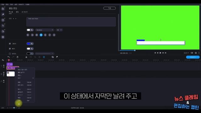 모바비movavi강좌 14 나만의 자막바 만들기