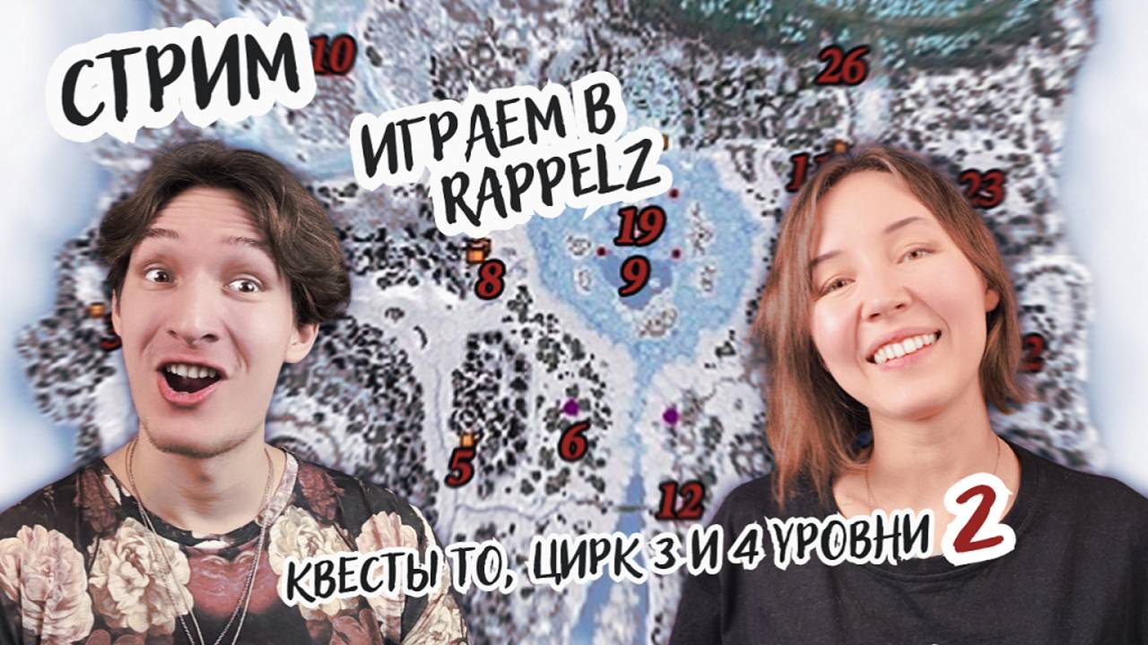 Играем в Rappelz (часть 22): Продолжаем Квесты на ТО, проходим Цирк