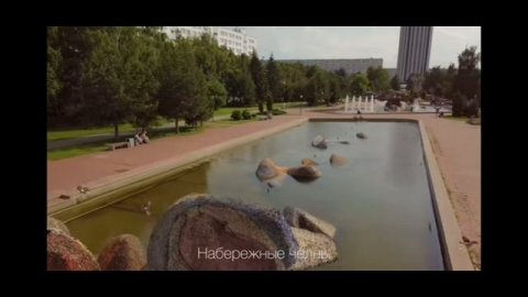 Набережные Челны