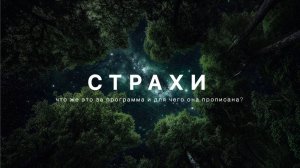 А с такой точки вы смотрели в страхи?